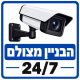 שלט הבניין מצולם 24/7 30x30 ס"מ