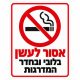 שלט אסור לעשן בלובי ובחדר המדרגות 25x35 ס"מ