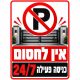 שלט אין לחסום כניסה פעילה 24/7 25x35 ס"מ