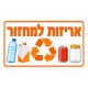 שלט-אריזות-למחזור-500x500