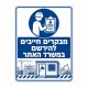 שלט מבקרים חייבים להירשם במשרד האתר לאתר בנייה