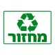 שלט-מחזור-500x500
