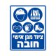 שלט ציוד מגן אישי חובה עם קסדה אפוד משקפיים כפפות ונעלי בטיחות